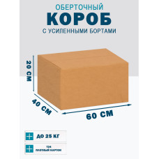 60х40х20 см