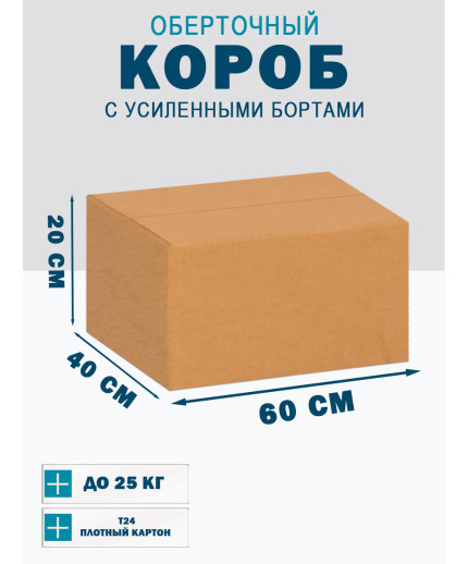 60х40х20 см