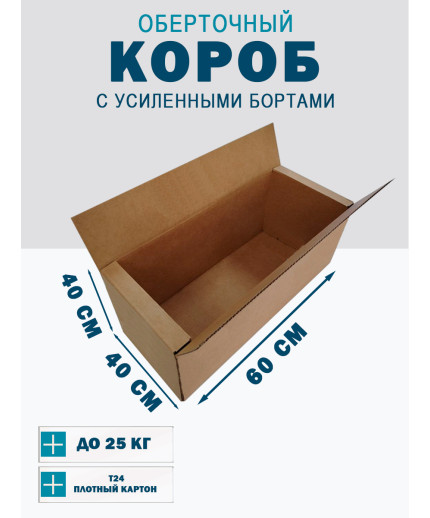 60х40х40 см