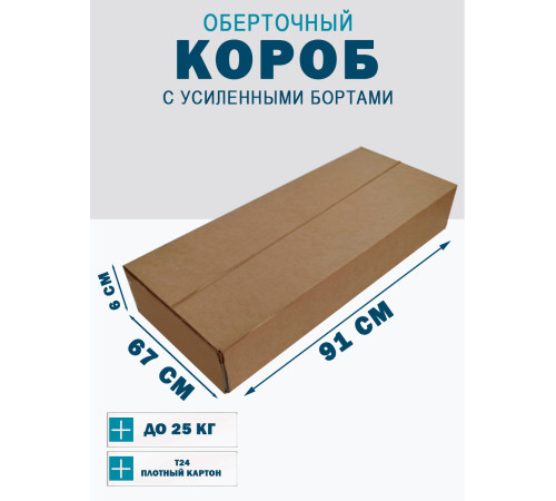 Fefco 403 - Оберточный короб с усиленными бортами (доп. отделениями) 91х67х6 см