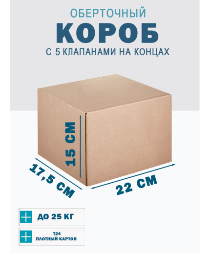 22х17,5х15 см