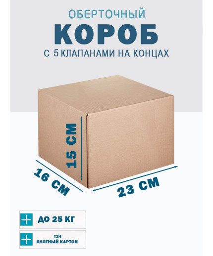 23х16х15 см