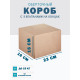 Fefco 409 - Оберточный короб с 5 клапанами на концах 23х16х15 см