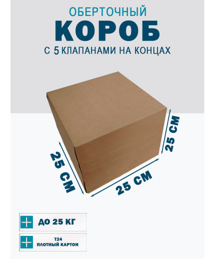 25х25х25 см