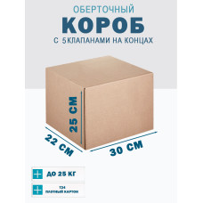 30х22х25 см