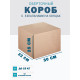 Fefco 409 - Оберточный короб с 5 клапанами на концах 30х22х25 см