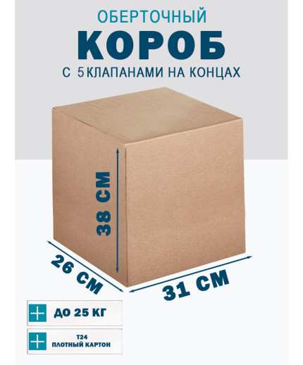31х26х38 см