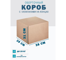 Fefco 409 - Оберточный короб с 5 клапанами на концах 38х28х31 см