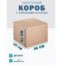 Fefco 409 - Оберточный короб с 5 клапанами на концах 38х28х31 см