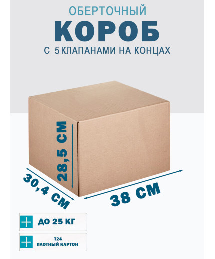 38х30,4х28,5 см 