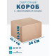 Fefco 409 - Оберточный короб с 5 клапанами на концах 38х30,4х28,5 см