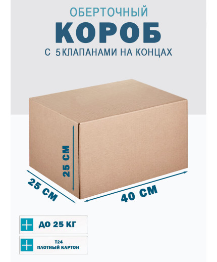 40х25х25 см