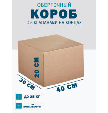 Fefco 409 - Оберточный короб с 5 клапанами на концах 40х30х20 см