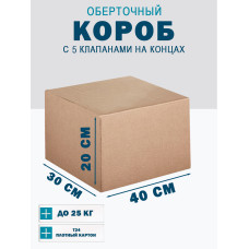 40х30х20 см