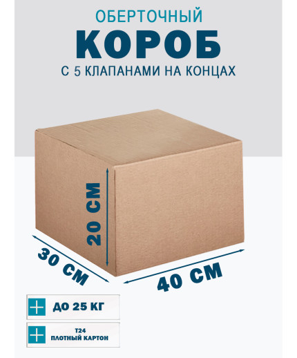 40х30х20 см