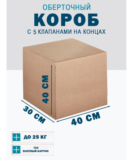 40х30х40 см
