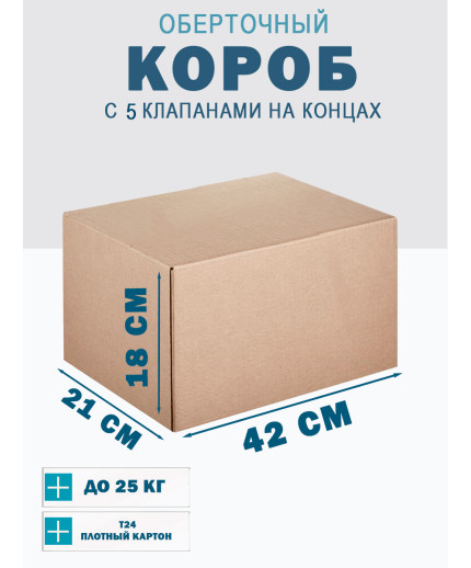 42х21х18 см