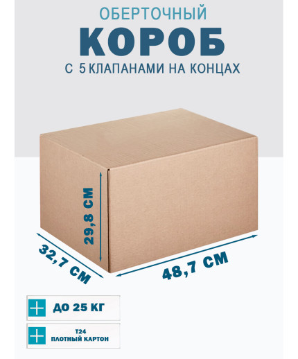 48.7х32.7х29.8 см
