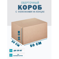50х30х30 см