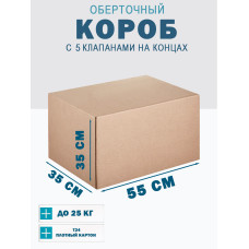 55х35х35 см