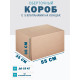 Fefco 409 - Оберточный короб с 5 клапанами на концах 55х35х35 см