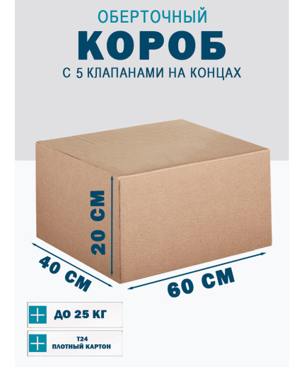 60х40х20 см