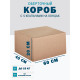 Fefco 409 - Оберточный короб с 5 клапанами на концах 60х40х20 см