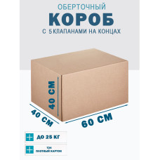 60х40х40 см