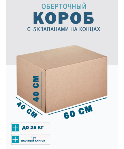 60х40х40 см
