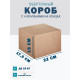Fefco 410 - Оберточный короб с 4 клапанами на концах 22х17,5х15 см