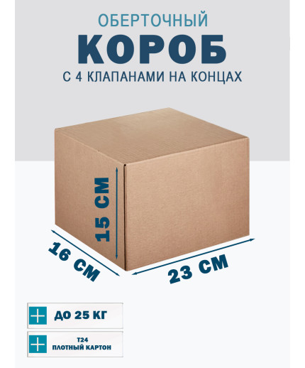 23х16х15 см