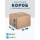 Fefco 410 - Оберточный короб с 4 клапанами на концах 23х16х15 см