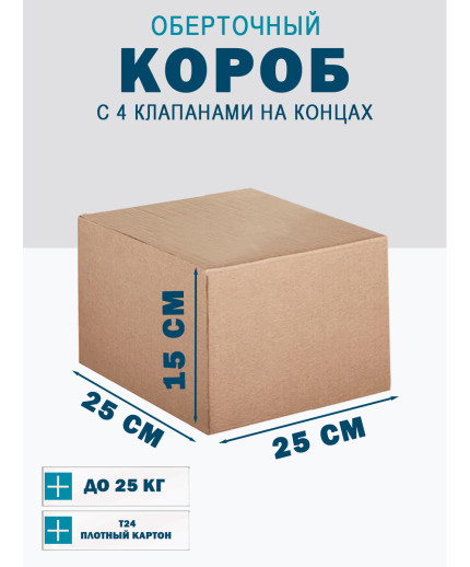 25х25х15 см