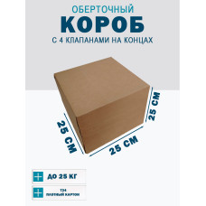 25х25х25 см