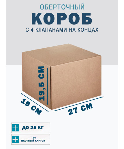 27х19х19,5 см
