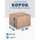 Fefco 410 - Оберточный короб с 4 клапанами на концах 27х19х19,5 см