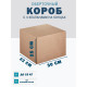 Fefco 410 - Оберточный короб с 4 клапанами на концах 30х22х25 см
