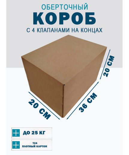 36х20х20 см