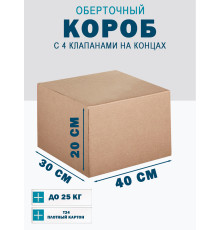 Fefco 410 - Оберточный короб с 4 клапанами на концах 40х30х20 см