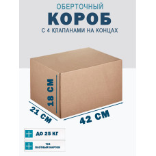 42х21х18 см