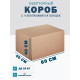 Fefco 410 - Оберточный короб с 4 клапанами на концах 60х40х40 см
