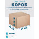 Fefco 4101 - Оберточный короб с откидной внутренней крышкой и боковыми клапанами 27х19х19,5 см