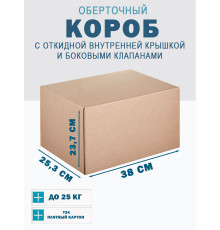 Fefco 4101 - Оберточный короб с откидной внутренней крышкой и боковыми клапанами 38х25,3х23,7 см