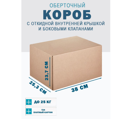 Fefco 4101 - Оберточный короб с откидной внутренней крышкой и боковыми клапанами 38х25,3х23,7 см Fefco 4101 - Оберточный короб с откидной внутренней крышкой и боковыми клапанами 38х25,3х23,7 см