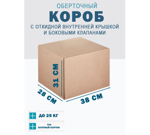 Fefco 4101 - Оберточный короб с откидной внутренней крышкой и боковыми клапанами 38х28х31 см Fefco 4101 - Оберточный короб с откидной внутренней крышкой и боковыми клапанами 38х28х31 см