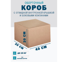 Fefco 4101 - Оберточный короб с откидной внутренней крышкой и боковыми клапанами 40х30х20 см