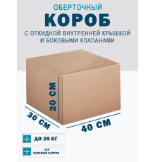 Fefco 4101 - Оберточный короб с откидной внутренней крышкой и боковыми клапанами 40х30х20 см