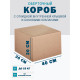 Fefco 4101 - Оберточный короб с откидной внутренней крышкой и боковыми клапанами 40х30х20 см