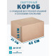 Fefco 4101 - Оберточный короб с откидной внутренней крышкой и боковыми клапанами 42х21х18 см