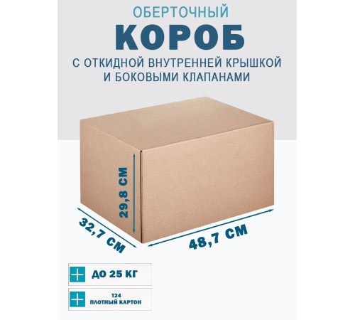 Fefco 4101 - Оберточный короб с откидной внутренней крышкой и боковыми клапанами 48.7х32.7х29.8 см Fefco 4101 - Оберточный короб с откидной внутренней крышкой и боковыми клапанами 48.7х32.7х29.8 см